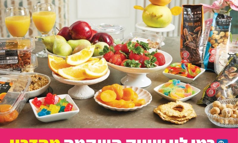 בלי לרדוף אחרי מבצעים: המותג שבונה סל חג משתלם