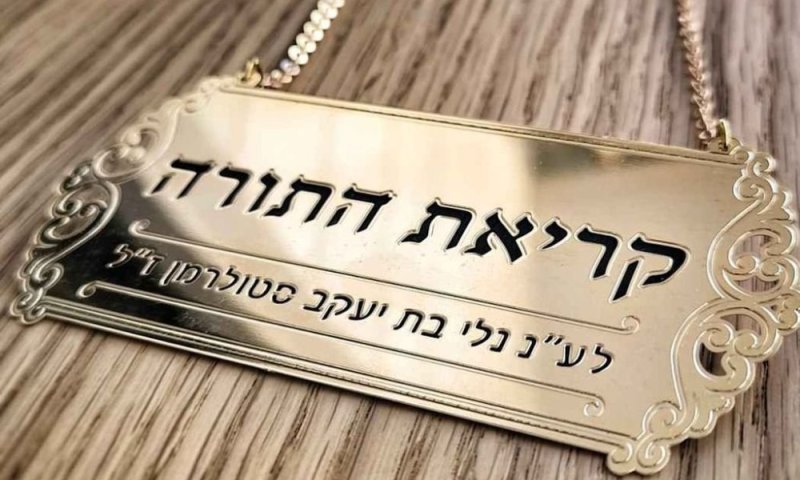 יוקרה ואומנות בציפוי זהב: 18 קראט &ndash; תשמישי קדושה שיפארו את בית הכנסת