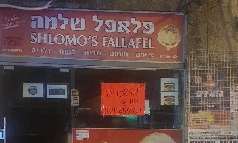 ירושלים: שכונת גאולה משנה את פניה - חנויות קורסות כבמפולת