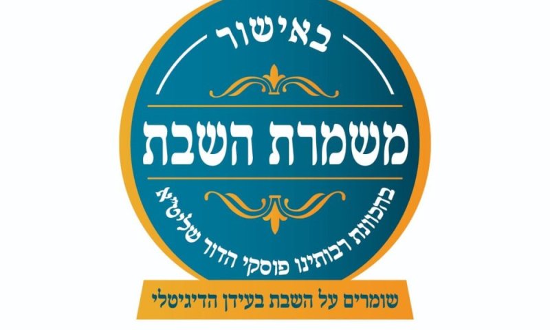 קניתם מזגן עם 'התקן שבת' והוא לא מקרר? זה הפתרון של 'משמרת השבת'