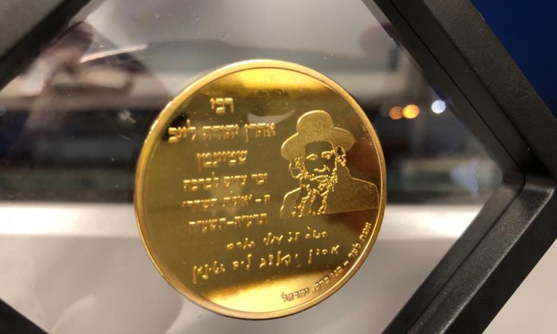 המטבע עם תמונת דיוקנו של הרב שטיינמן זצ"ל. צילום: משה ויסברג