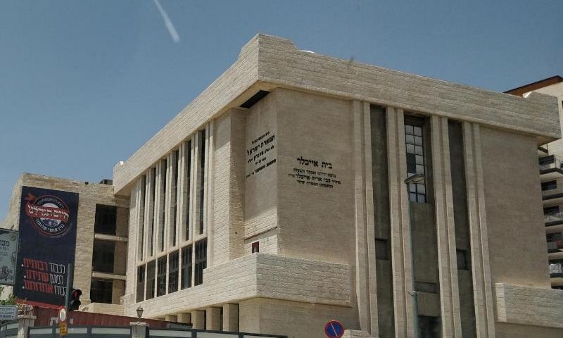 בנין מוסדות באיאן ברחוב מלכי ישראל בירושלים