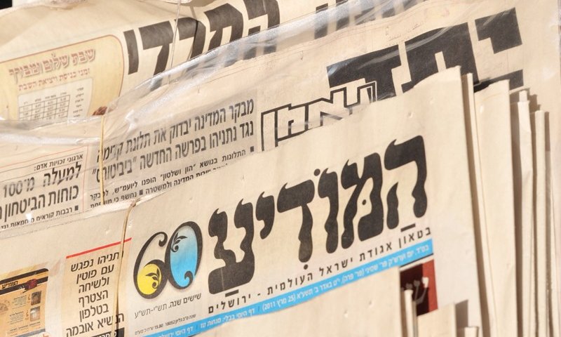 צילום: סופיה גורדון, פלאש 90