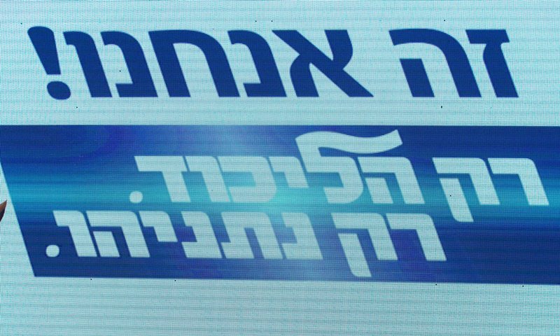  צילום: מרים אלסטר, פלאש 90