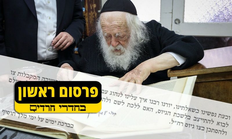 הרב קנייבסקי על רקע המכתב. צילום: יעקב נחומי