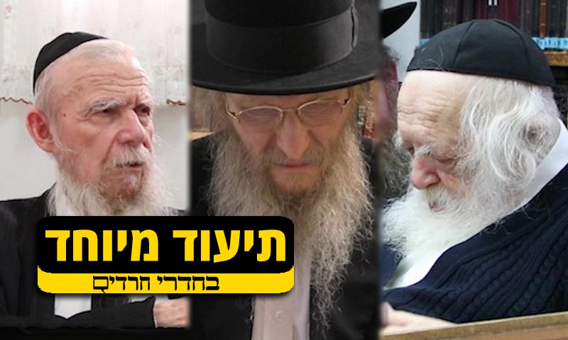 גדולי ישראל