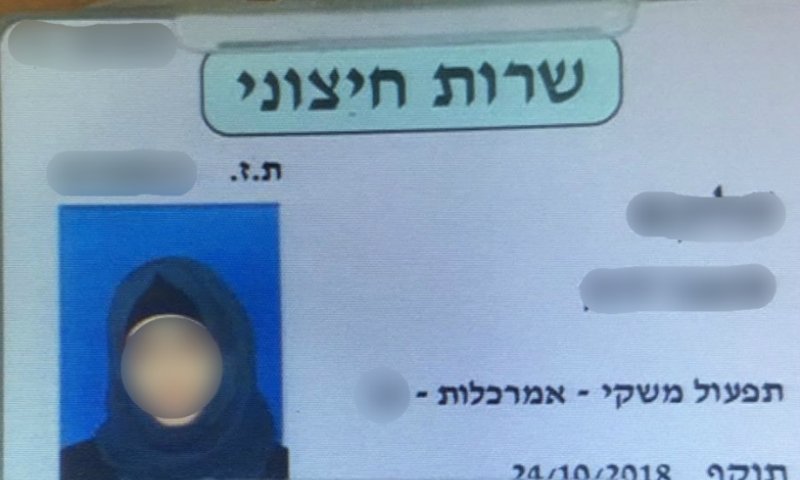 הזהות הגנובה. צילום: דוברות המשטרה