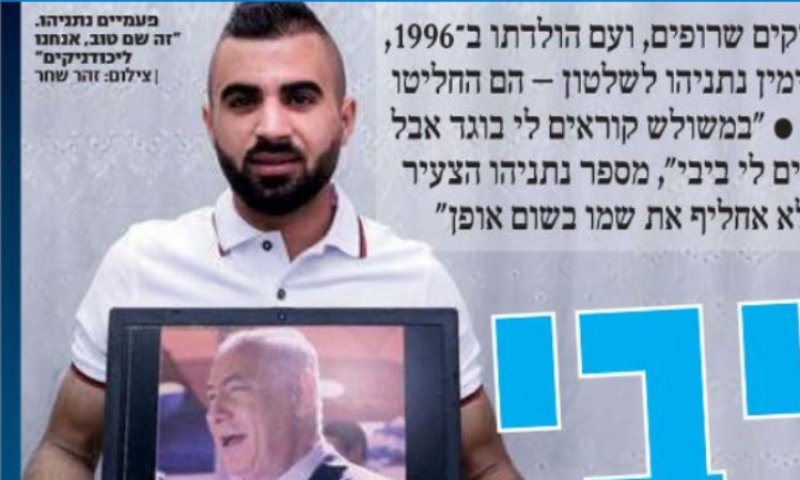 בנימין נתניהו מכפר ראמה. צילומסך מעיתון 'ידיעות אחרונות' הבוקר