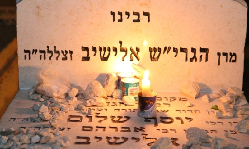 קברו של הגרי"ש אלישיב זצ"ל 
