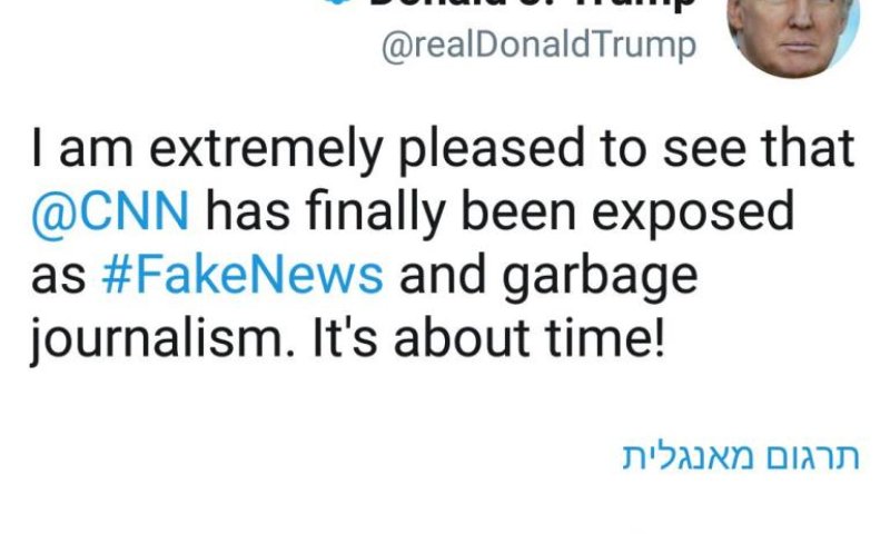 הציוץ של טראמפ בטוויטר נגד CNN