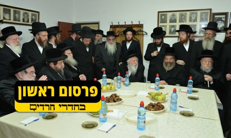 מועצת גדולי התורה. צילום ארכיון: אלי סגל