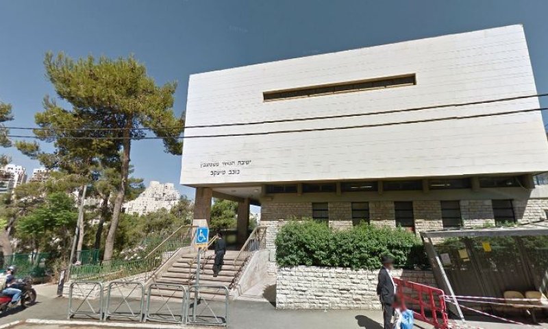 ישיבת טשעבין בירושלים. צילום: גוגל מפות