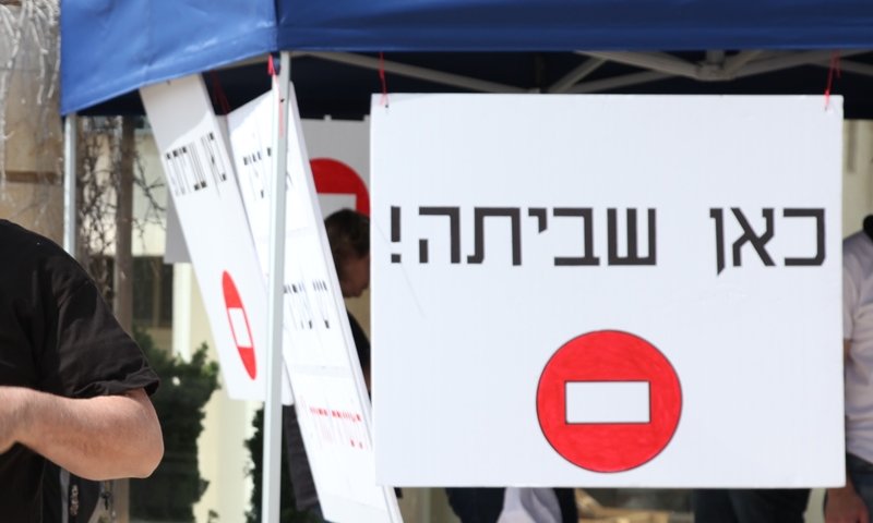 צילום: מיטל כהן, פלאש 90