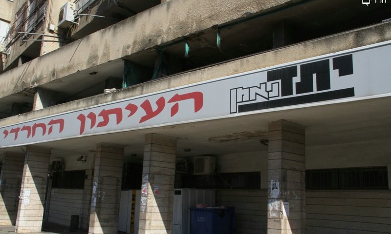 יתד נאמן