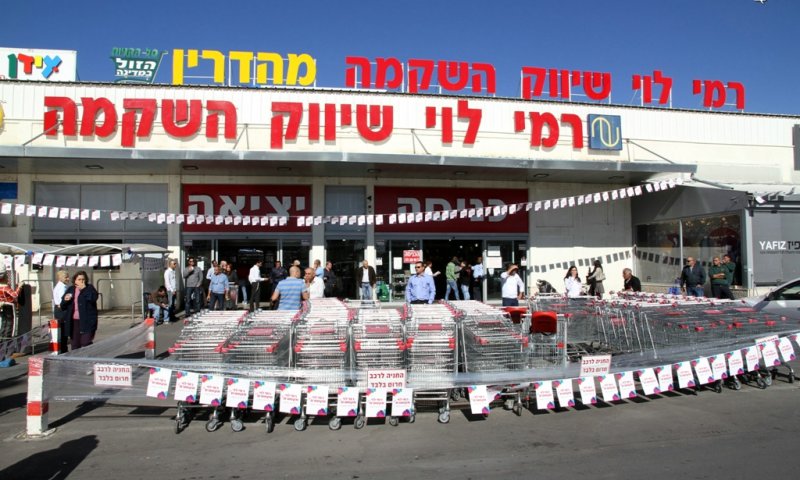Rami Levi branch. Photo: Kobi Har Zvi