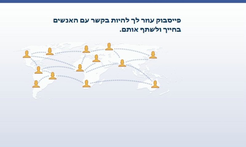 פייסבוק. צילומסך