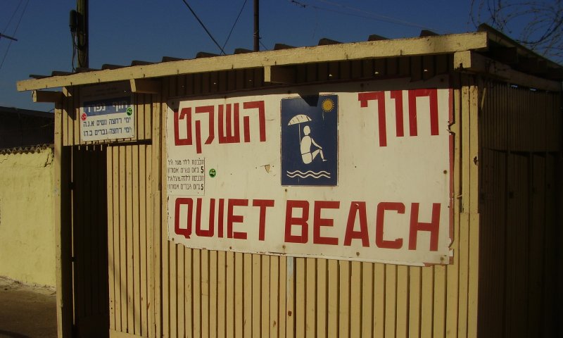 חוף הים חיפה. צילום: ארכיון 