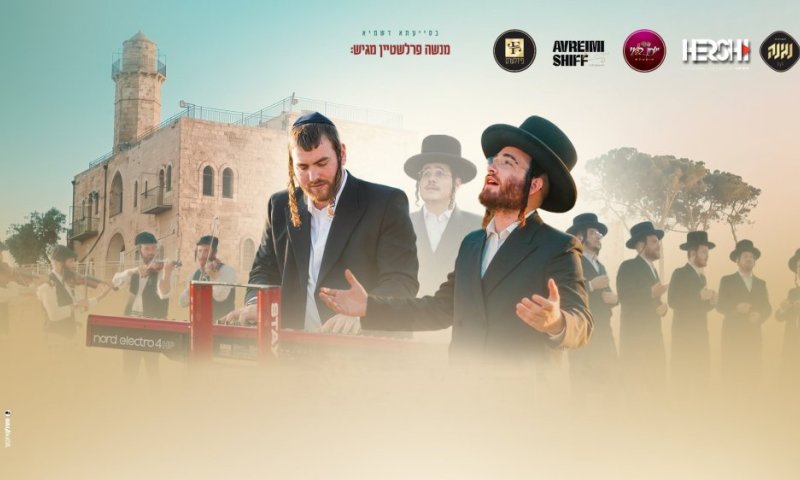 לייבי דייטש משיק את "ביז ווי לאנג" &ndash; תפילה עתיקה בניגון חדש