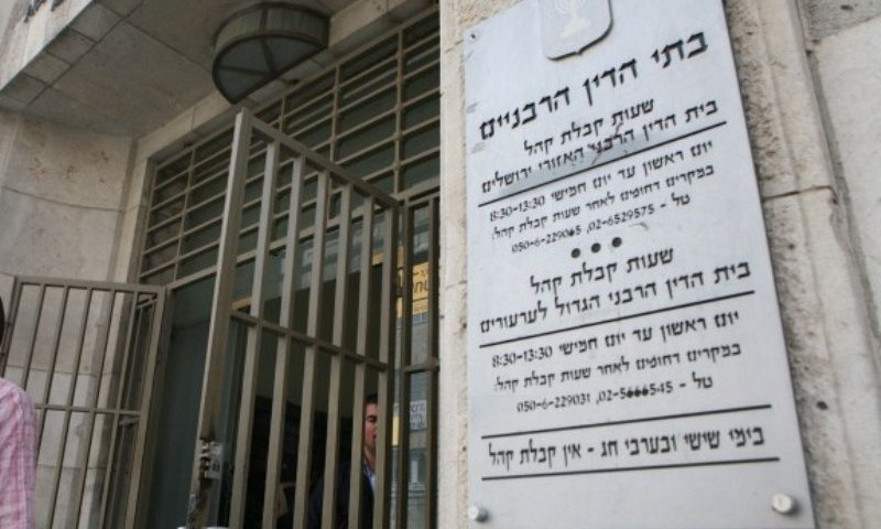 בית הדין הרבני. צילום: יוסי זמיר -פלאש 90 