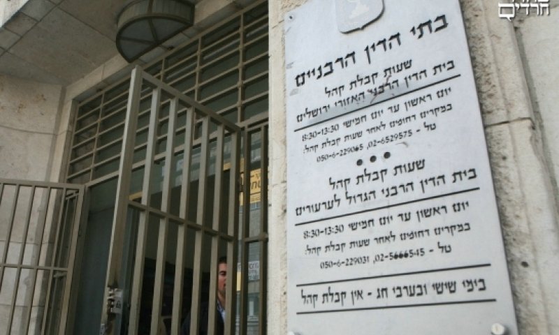 בית הדין הרבני, צילום: פלאש90