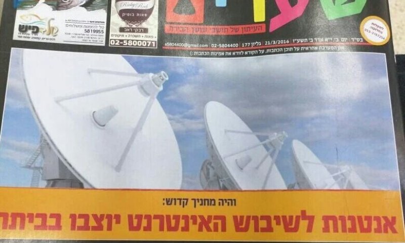 שער העיתון הבוקר בביתר עילית 