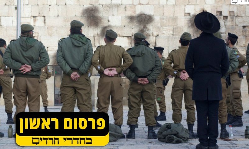 Crises in Chabad: Hundreds of Yeshiva Bachurim to be Forcefully Enlisted in the Army 