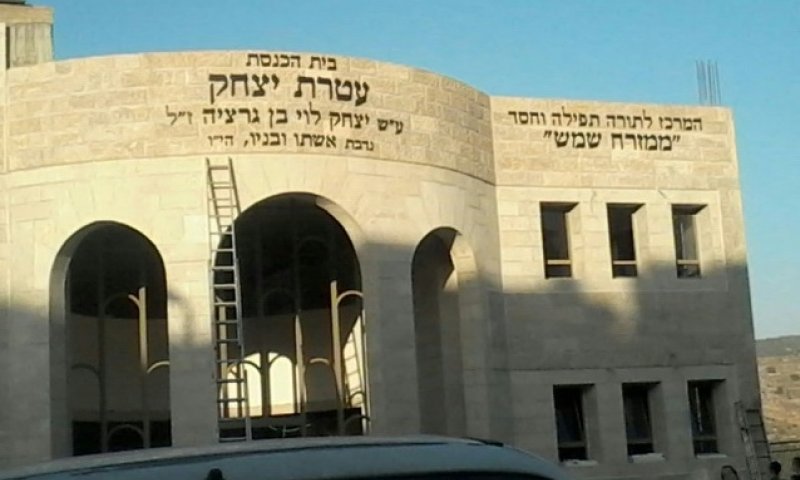בית הכנסת החדש ממזרח שמש (באדיבות המצלם) 