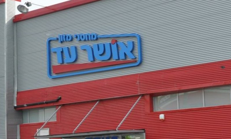 אושר עד. צילום ארכיון