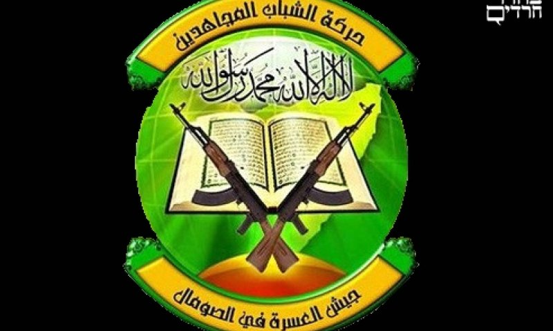 Icon of the Somali terror organization al-Shabab
