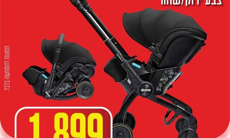 רמי לוי חותך עד 40% ממחירי עגלות התינוקות - איפה אפשר להשיג?