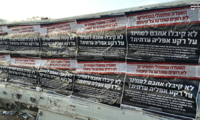 Signage campaign against discrimination in seminaries. Photo: BH"H