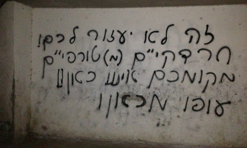 הגרפיטי, הערב. צילום בלעדי: בחדרי חרדים