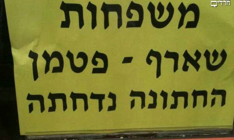 שלט הדחייה