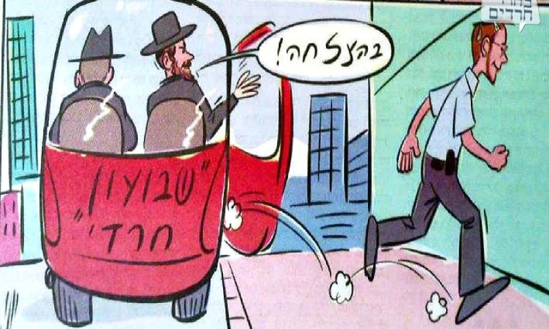 קטע מהקריקטורה הנבזית. צילום: בחדרי חרדים