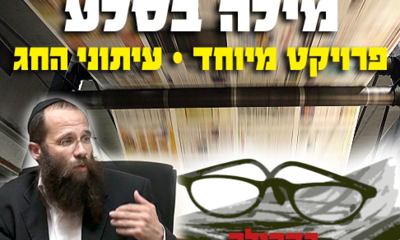 "האינטרנט לא יחליף את חווית הקריאה בשבת". בנימין ליפקין (צילום: בחדרי חרדים)