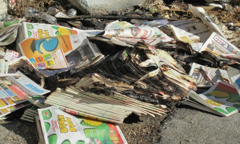 העיתונים שנשרפו