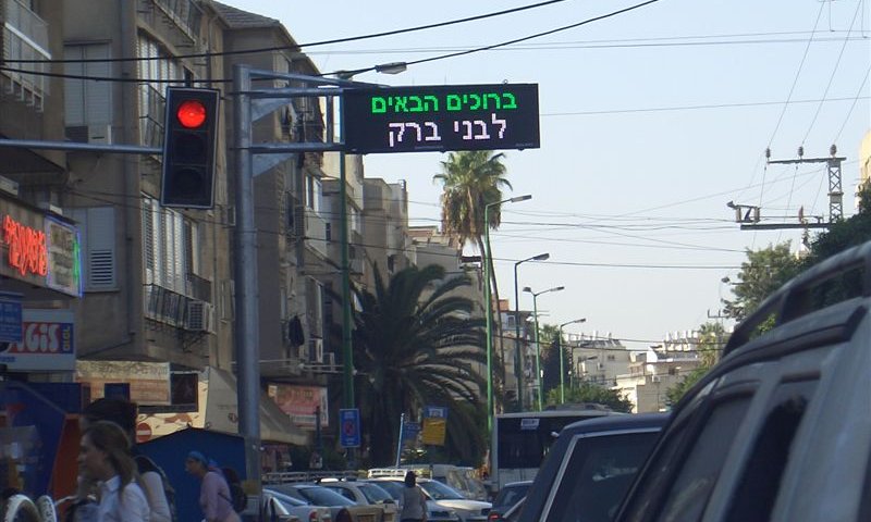 בני ברק. בירת האופנה