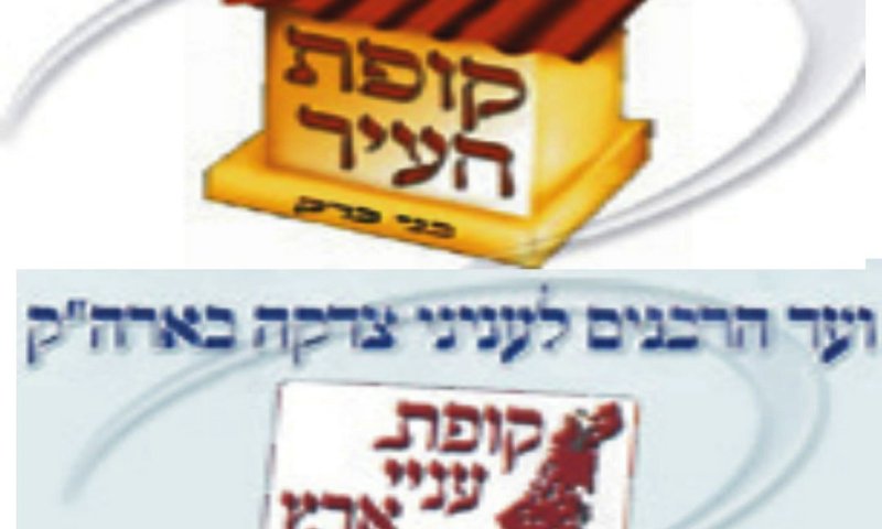 קופת העיר בני ברק. צילום: ארכיון