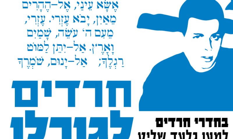 חרדים לגורלו. צילום: בחדרי חרדים