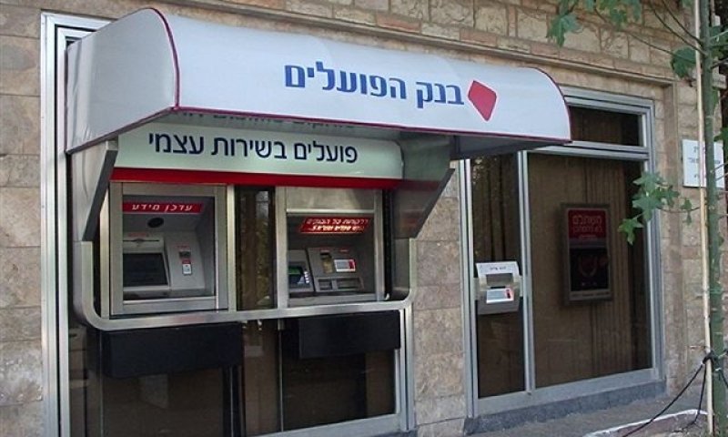 הזול ביותר. הבנק הפועלים