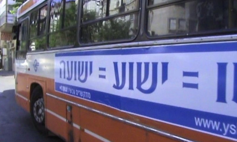 קמפיין מסיונרי על אוטבוסים. כל הדרכים כשרות