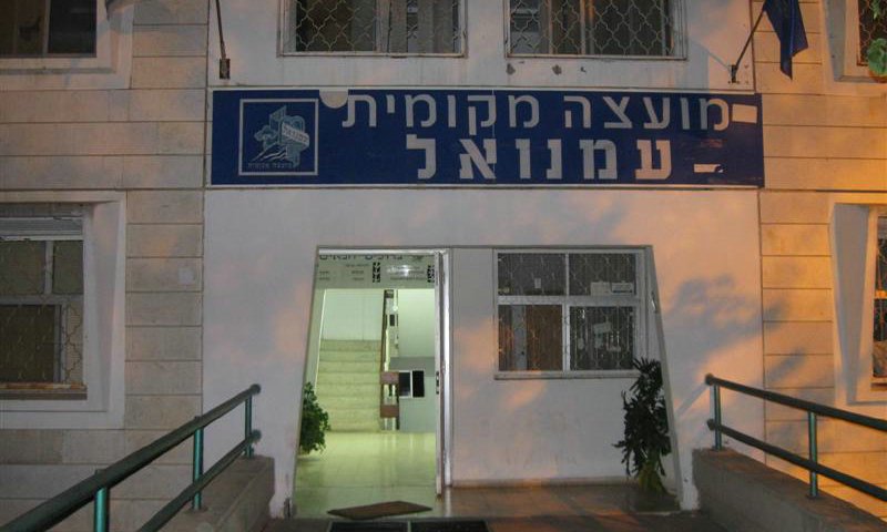 עיריית עמנואל. צילום: דוד כהן