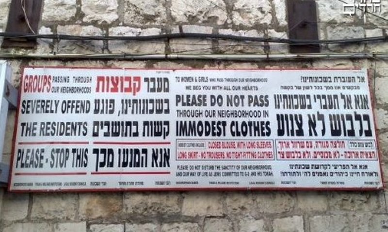 מודעות 'צניעות' בירושלים. צילום ארכיון