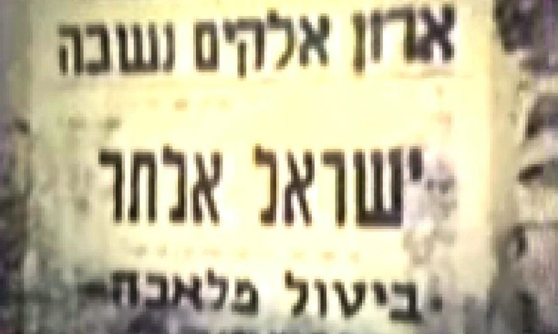 מודעה על ביטול מלאכה בהלוויה. צילום ארכיון