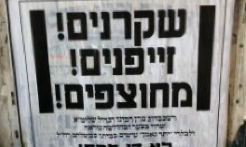 מודעות נגד 'יתד'. צילום: 'בחדרי חרדים'