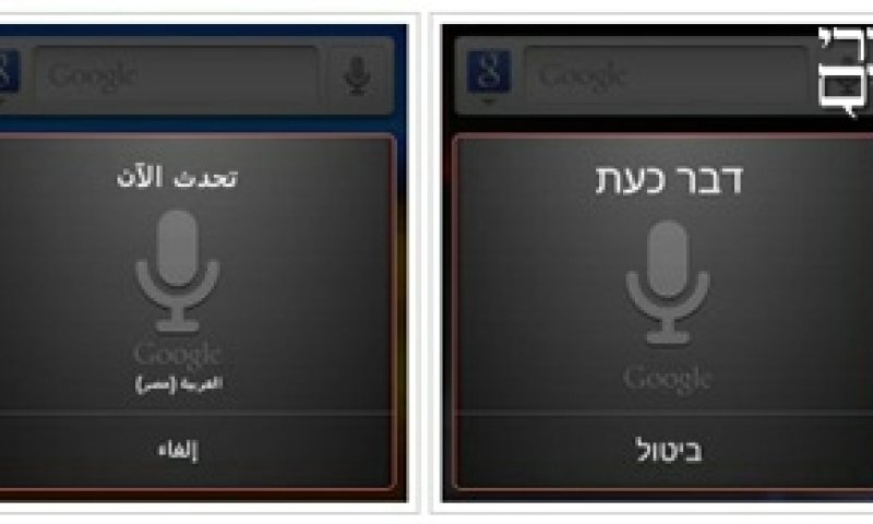 אין סירי לאנדרואיד. מה שיש לה ולאייפון אין הוא זיהוי קולי בעברית ובערבית  צלם: גוגל