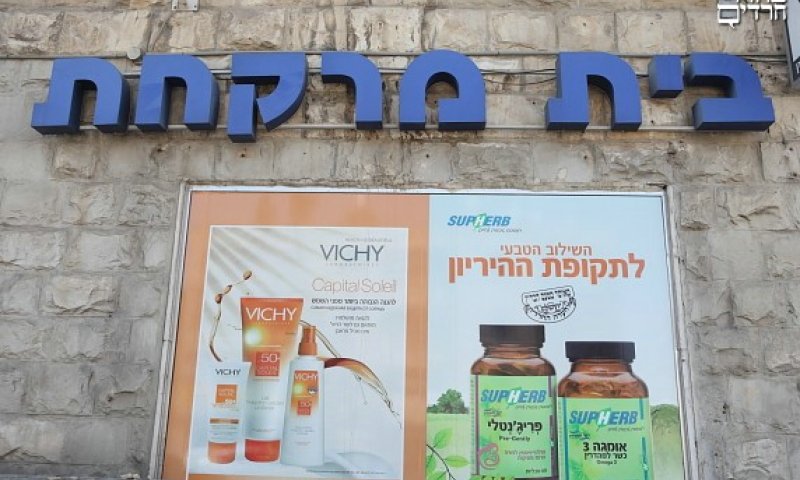 צילום: יעקב נחומי