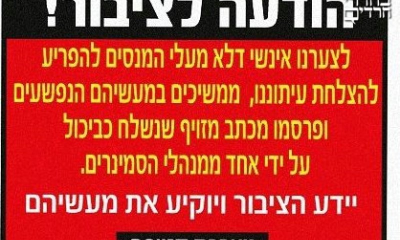 ההכחשה ביתד נאמן. צילום: דף הפיסבוק של יתד