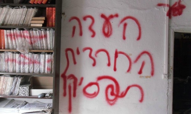 הגרפיטי במשרדי 'העדה' הבוקר. צילום: שמואל בן ישי - חדשות 24