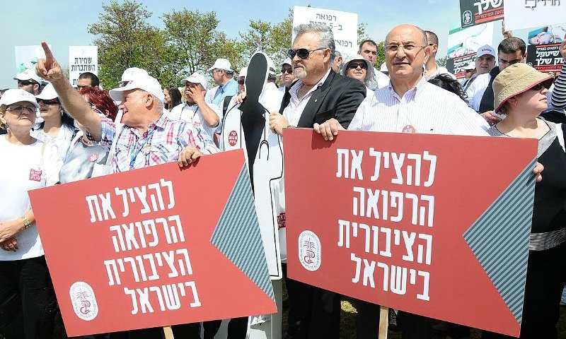 הפגנת המתמחים. צילום ארכיון: יוסי פורמנסקי